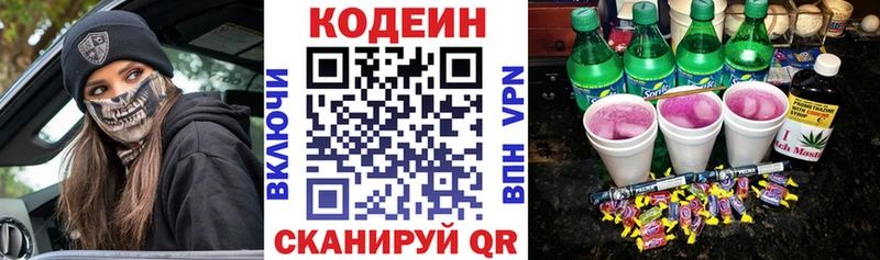 Codein Purple Drank  купить закладку  Балахна 